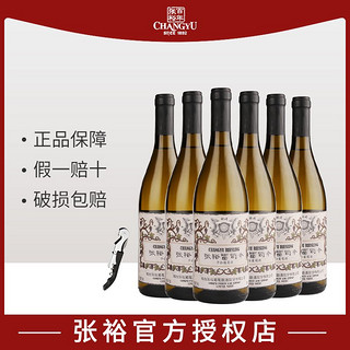 百亿补贴：CHANGYU 张裕 雷司令干白葡萄酒复古版750ml*6整箱装红酒批发