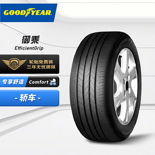 GOOD YEAR 固特异 Goodyear）轮胎/汽车轮胎 245/45R19 102Y 御乘 EfficientGrip SSR MO 原配奔驰S级前轮