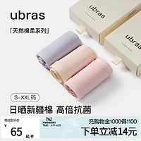 Ubras 纯棉内裤女全棉抗菌底裆舒适透气中高腰三角短裤内裤女3条装