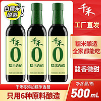 百亿补贴：千禾 零添加糯米香醋5°家用酿造醋凉拌点蘸调味泡花生黑豆500ml