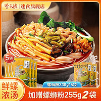 李子柒 螺蛳粉330g柳州米线粉丝方便速食赠255g2袋