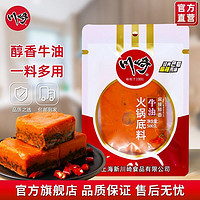 川崎 牛油火锅底料150g/包鲜香麻辣火锅底料