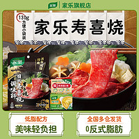 百亿补贴：Knorr 家乐 低脂寿喜烧火锅底料汤底酱汁关东煮浓汤宝高汤家用方便调味料