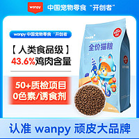 百亿补贴：Wanpy 顽皮 猫粮3斤全价成猫幼猫专用流浪猫全猫通用型猫咪增肥发腮主粮