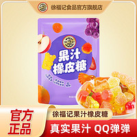 徐福记 果汁橡皮糖 混合口味