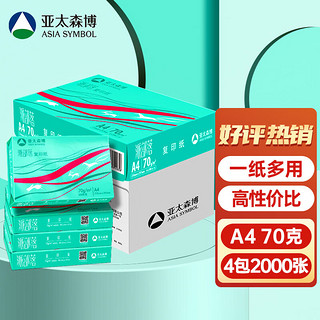 派部落 A4打印纸 70g 500张*4包装（2000张）