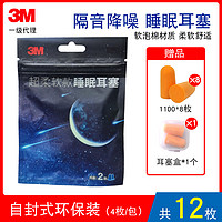 3M 耳塞防噪声睡眠睡觉专用工业工厂宿舍超级隔音学习降噪神器1100