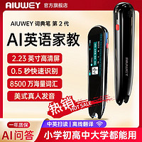 百亿补贴：AIUWEY -X2离线通用点读笔扫瞄扫读笔中小学生课本教材同步翻译笔