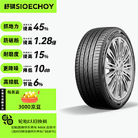 SIOECHOY 舒骐轮胎 静音棉 215/50R17 ZR 95W Spider EV 适配标志408/福克斯 舒适