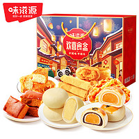 weiziyuan 味滋源 糕点礼盒1180g蛋糕面包西式糕点传统点心特产年货节送礼