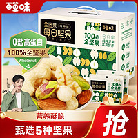 百亿补贴：Be&Cheery 百草味 全坚果660g含33袋每日坚果混合干果新鲜纯坚果营养休闲零食