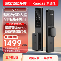 kaadas 凯迪仕 Q7-W 家用防盗智能密码指纹电子锁