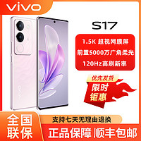 vivo S17 游戏旗舰性能5G拍照电竞游戏手机 vivo s17