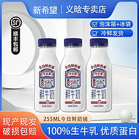 百亿补贴：NEW HOPE 新希望 今日鲜奶铺鲜牛奶儿童营养早餐奶低温冷藏奶255ml