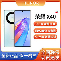 百亿补贴：HONOR 荣耀 X40 120Hz 官方原装正品 5100mAh 快充 7.9mm轻薄设计 5G手机