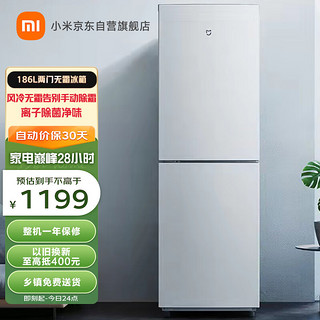 MIJIA 米家 BCD-186WMD 风冷双门冰箱 186L 银色