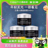 88VIP：LANCOME 兰蔻 Genifique小黑瓶系列 肌底精华焕亮眼霜