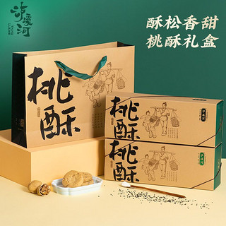 泸溪河 点心盒装桃酥 320g