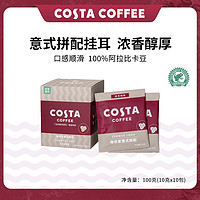 百亿补贴：咖世家咖啡 COSTA意式挂耳咖啡手冲现磨拿铁单产地豆10g*10包