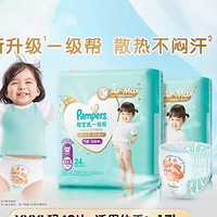 88VIP：Pampers 帮宝适 一级帮 散热拉拉裤 L/L+/XL/XXL/XXXL