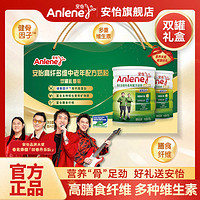 百亿补贴：Anlene 安怡 高纤奶粉700g*2罐中老年奶粉老年高钙低脂营养奶粉节日送礼