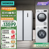 SIEMENS 西门子 冰洗烘套装