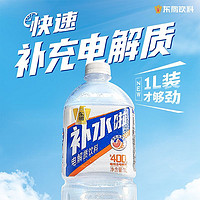 百亿补贴：东鹏特饮 东鹏补水啦1L*4瓶  西柚/柠檬味 快速补充电解质 扫码赢红包