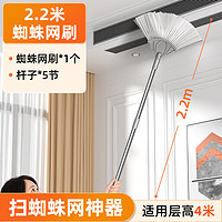 尚奇打扫蜘蛛网家用可伸缩清理天花板扫灰尘清洁屋顶除尘鸡毛掸子 2.2m蜘蛛网刷(可扫4m) 1个