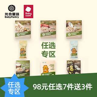 BabyPantry 光合星球 [98到手10件]babycare光合星球宝宝儿童零食任选无添加送婴儿辅食