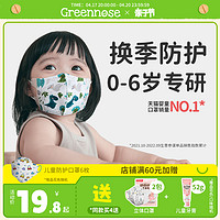 Greennose 绿鼻子 儿童立体口罩