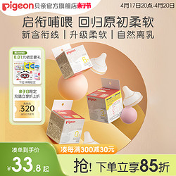 Pigeon 貝親 經典自然實感系列 奶嘴