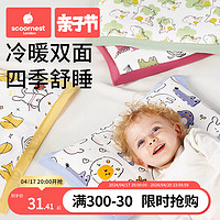 scoornest 科巢 儿童四季枕头