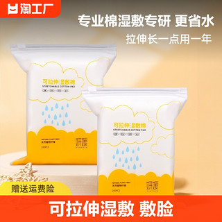 妍媛 湿敷专用化妆棉敷脸可拉伸棉片专用巾脸部卸妆面膜纸眼部面部美容