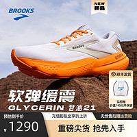 布鲁克斯BROOKS甘油21男跑步鞋注氮科技运动鞋缓震透气跑鞋Glycerin 白色/荧光橘 43