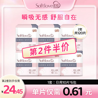 softlove 柔爱 云柔感卫生巾超薄 棉柔经期防漏轻薄透气日用夜用姨妈巾6包