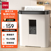 deli 得力 9939 迷你商用粉碎机 白色