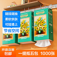 WellBurn 维邦 向日葵油画系列1000张悬挂式抽纸卫生纸4层加厚 1提