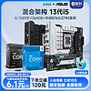 ASUS 华硕 intel i5 12490F/13490F/13600KF/14600KF搭华硕B760主板CPU套装