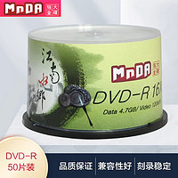 铭大金碟 MnDA 光盘DVD-R刻录光盘光碟片dvd刻录盘空白光盘4.7G刻录光碟空白光碟dvd刻录盘空光盘dvd碟片50片