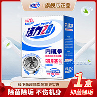 活力28 内桶净 洗衣机槽清洗剂 125g*3袋*1盒