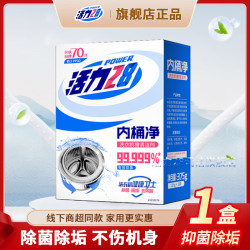 活力28 内桶净 洗衣机槽清洗剂 125g*3袋*1盒