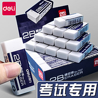 deli 得力 VP405 2B橡皮擦 白色 中号 30块装