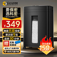 Comet 科密 5级高保密商用办公碎纸机 文件粉碎机 DS2930