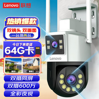 Lenovo 联想 监控双摄600万高清摄像头户外360度全景wifi高清室外防水双画面户外摄像机家用手机远程监控器