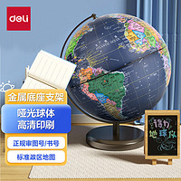 deli 得力 others 其他 deli 得力 18121 高档地球仪 30cm大号