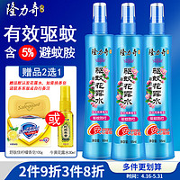 Longrich 隆力奇 驱蚊花露水195ml大瓶装驱蚊虫室内外防蚊液蚊怕水驱蚊水 195ml*3瓶