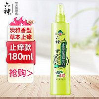 六神 止痒花露水喷雾清凉清香舒爽便携 花露水180ml