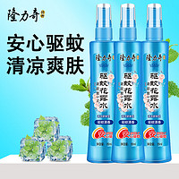 Longrich 隆力奇 驱蚊花露水 95ml*3瓶