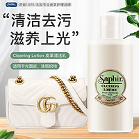 SAPHIR 莎菲雅 蓝宝石 Cleaning Lotion 皮革清洁乳 包清洁膏真皮护理 125ml