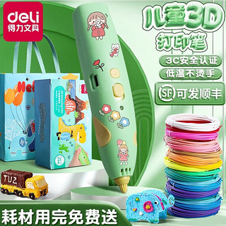 deli 得力 3d打印笔三d儿童款立体涂鸦绘画笔套装低温多功能创意马良神笔无线三地笔耗材礼品男女孩圣诞元旦礼物 加量（含48卷耗材+大礼包）